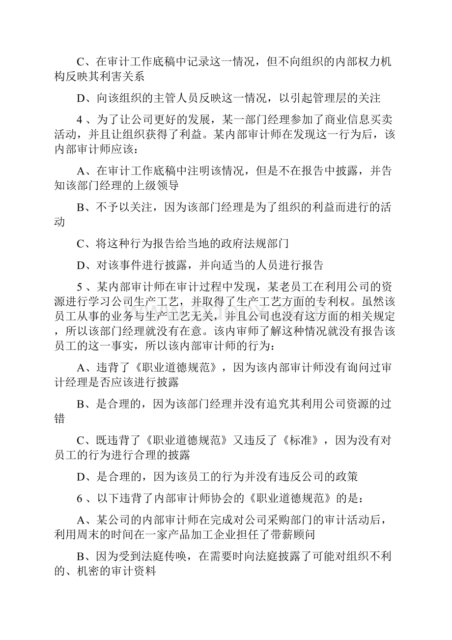 内部审计基础科一基础班练习.docx_第2页