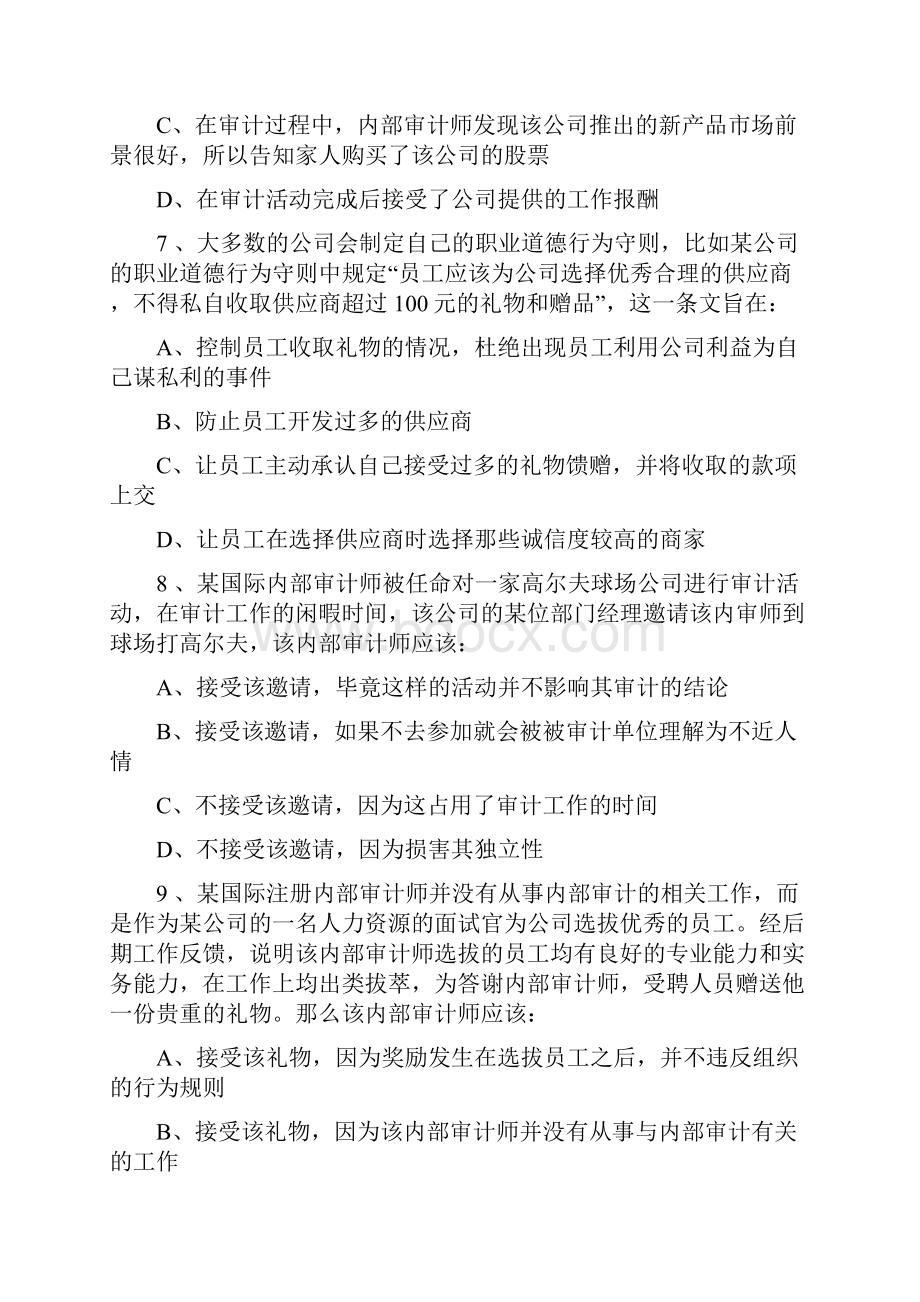 内部审计基础科一基础班练习.docx_第3页