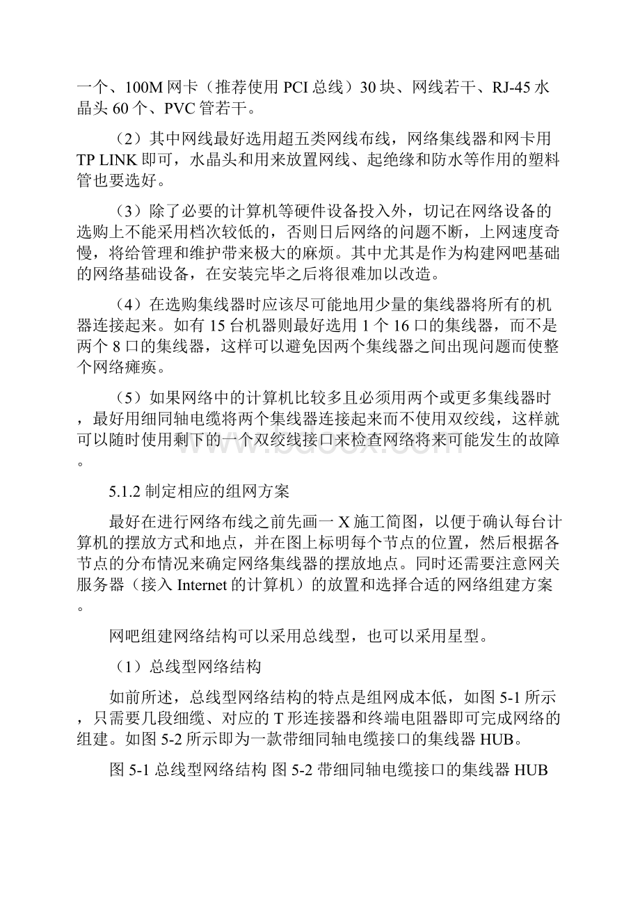 网吧局域网组建实战.docx_第3页