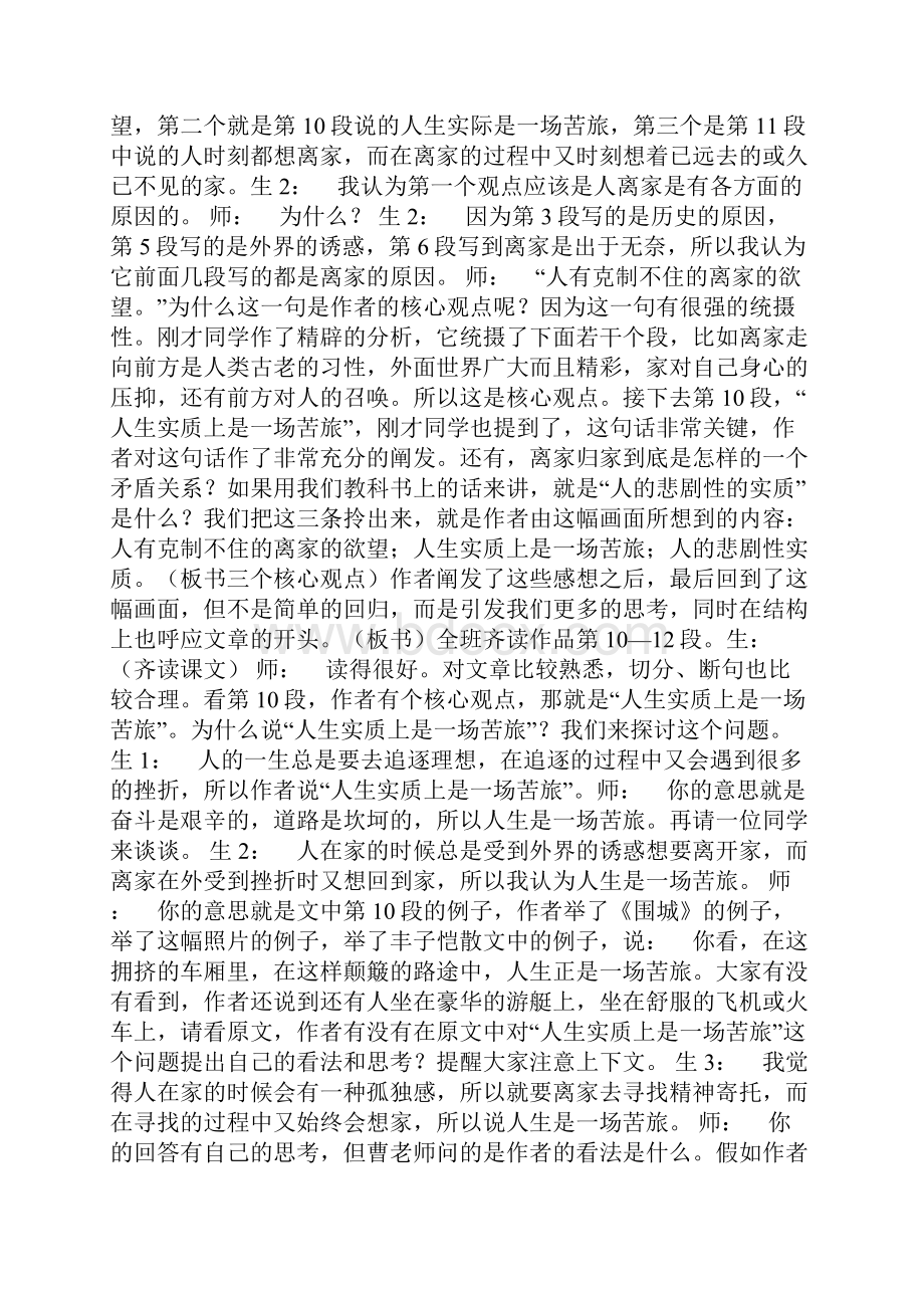 《前方》教学课堂实录.docx_第2页