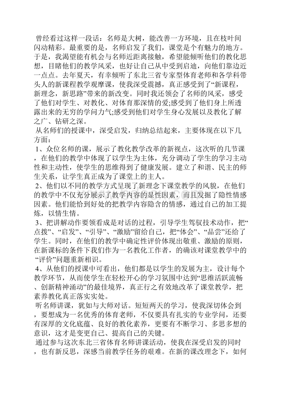 教师听评课专家讲座心得体会5篇.docx_第2页