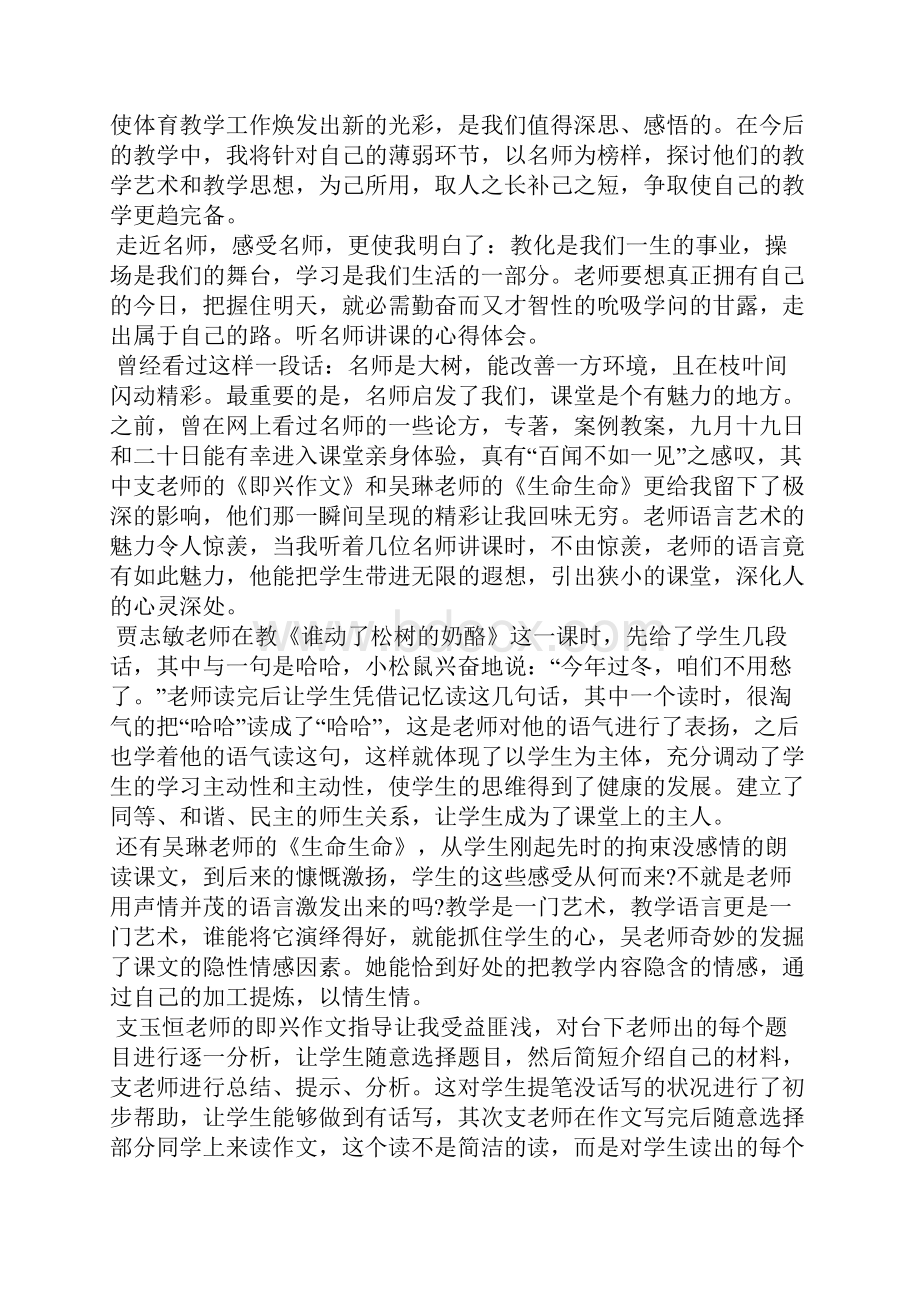 教师听评课专家讲座心得体会5篇.docx_第3页