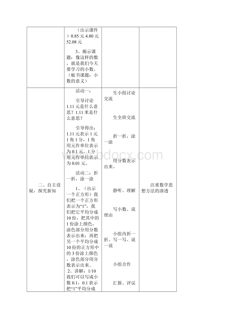 北师大版小学数学四年级下册集体备课第一单元.docx_第3页