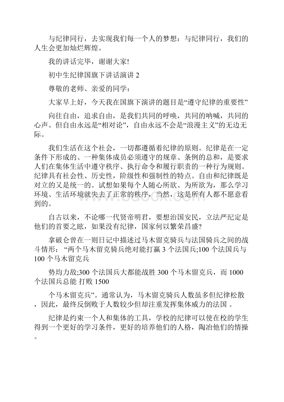 初中生纪律国旗下讲话演讲.docx_第2页