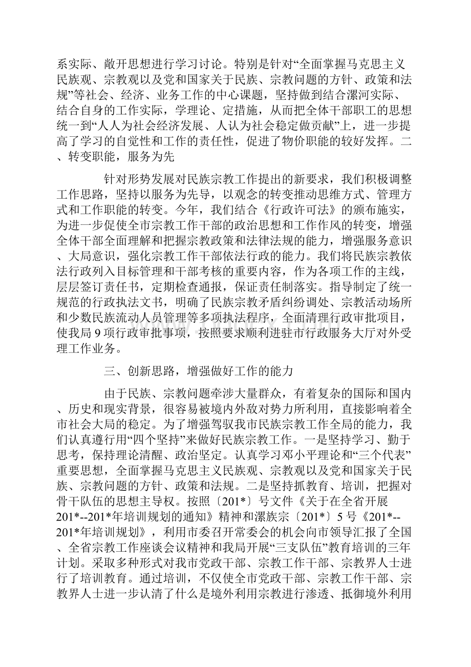 工作总结领导班子工作总结.docx_第2页