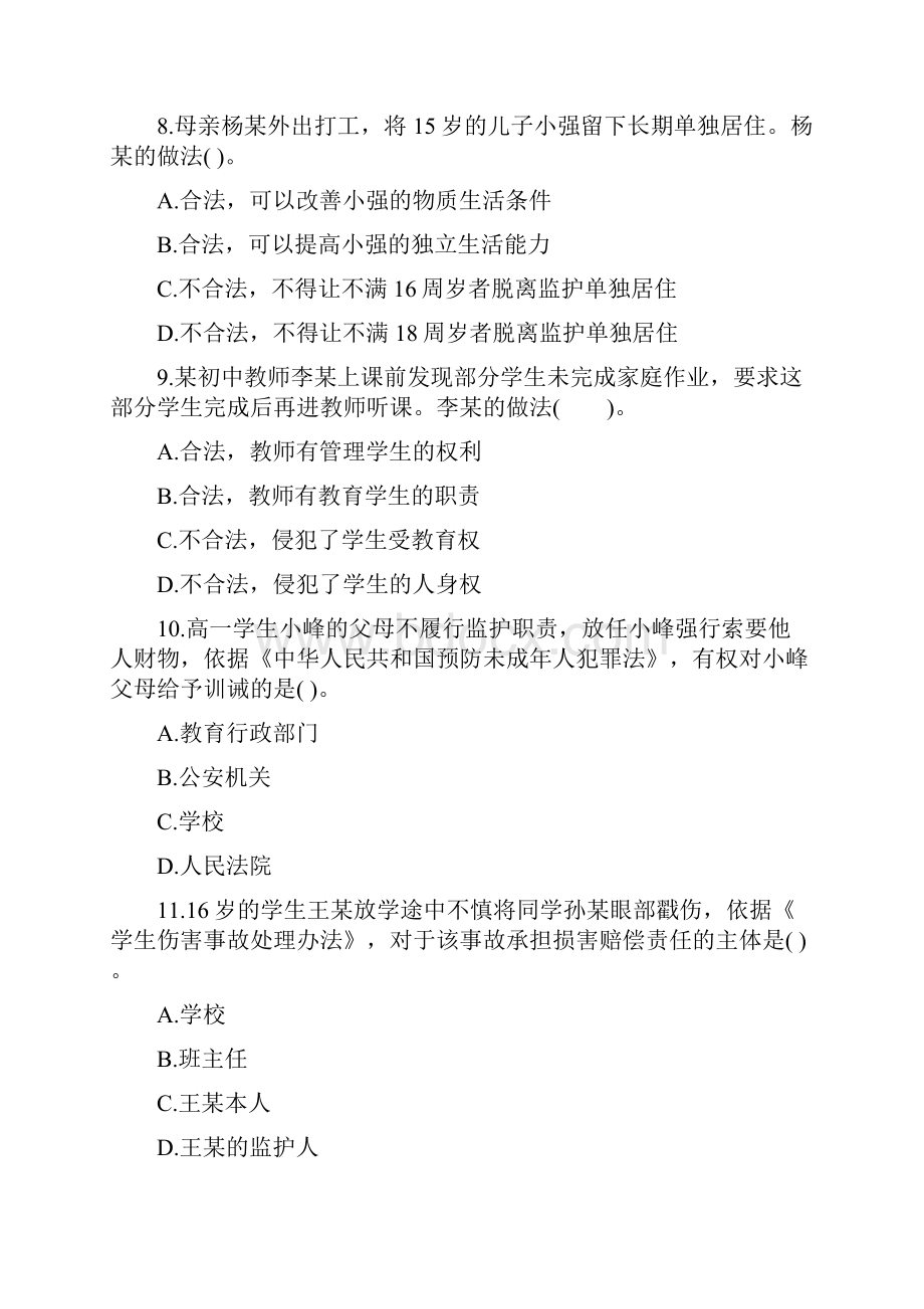 上半年教师资格证中学综合素质真题及问题详解解析汇报22373.docx_第3页