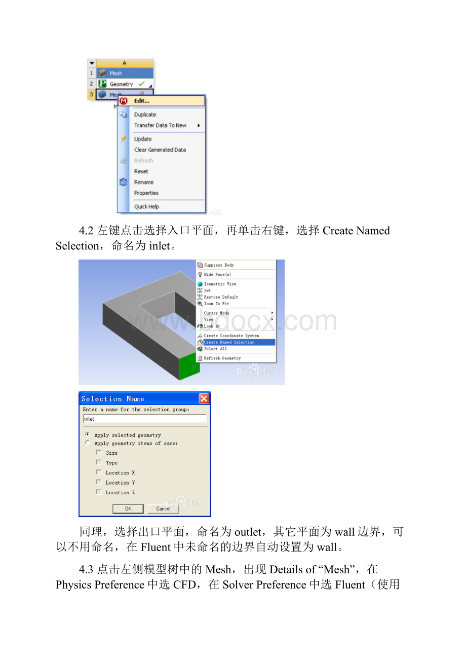 在Workbench中完成流场分析报告.docx_第3页