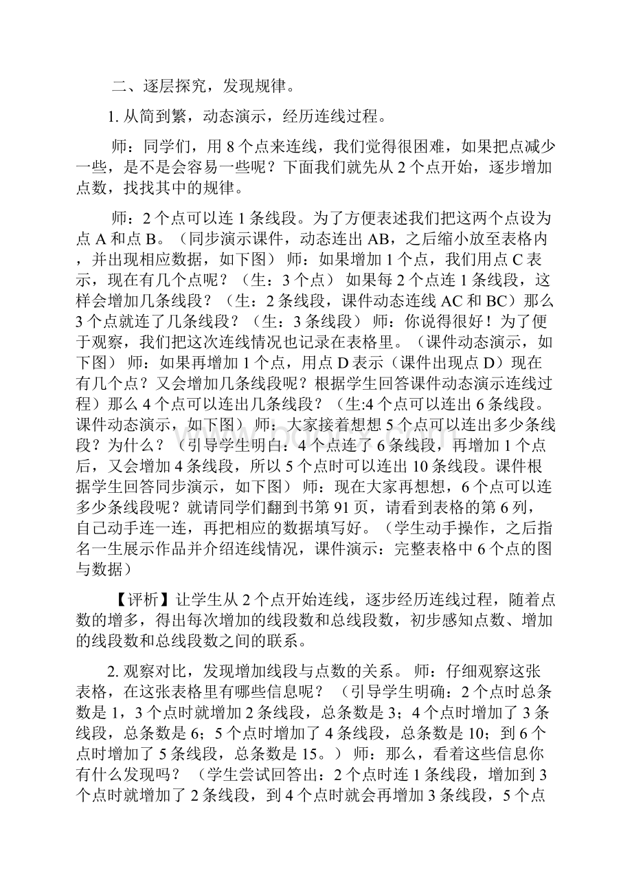 数学人教版六年级下册数学思考找规律.docx_第2页