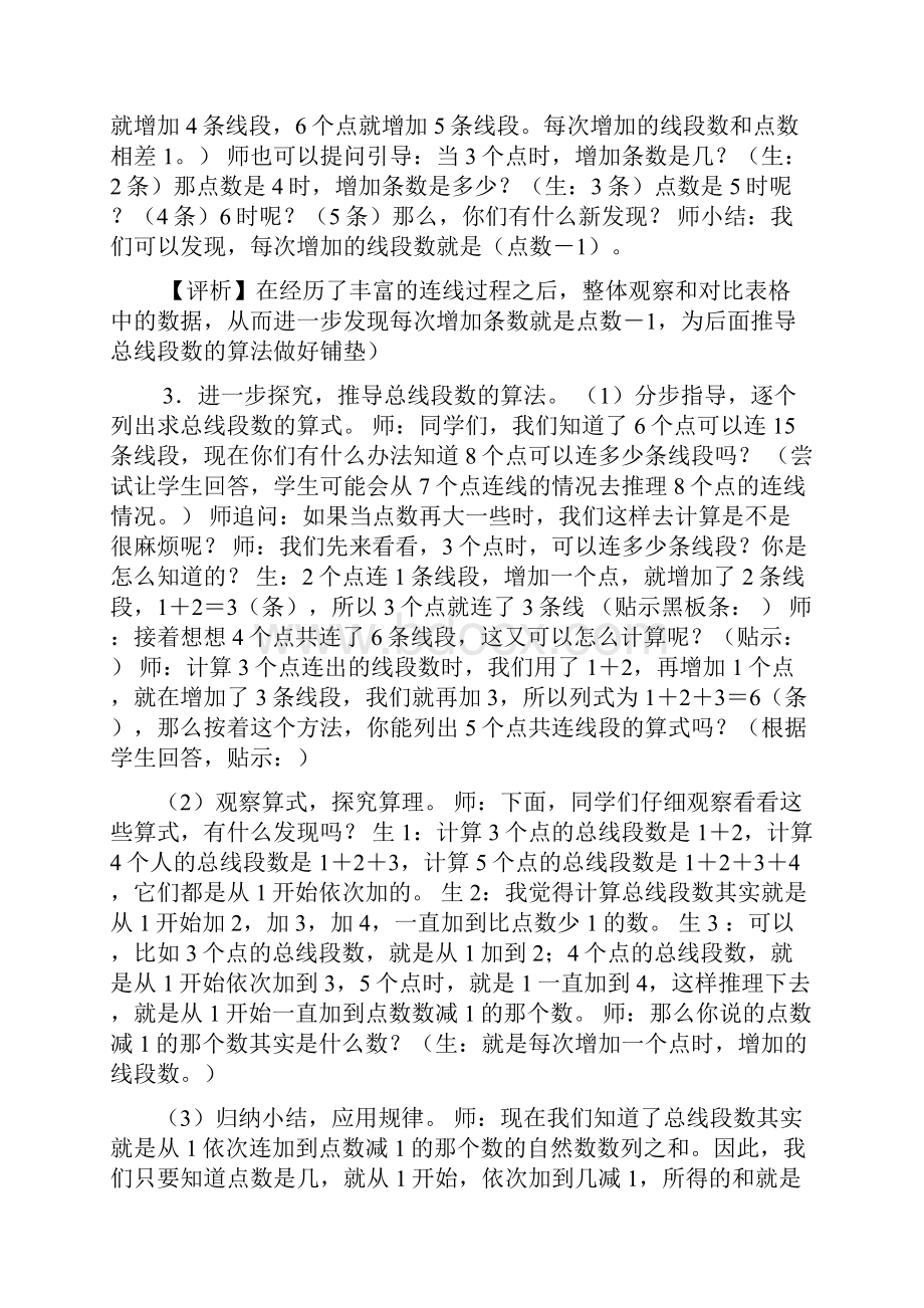 数学人教版六年级下册数学思考找规律.docx_第3页