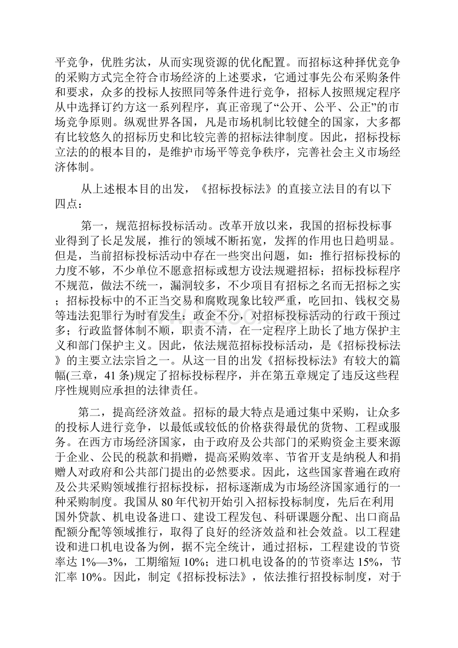 招投标法释义.docx_第2页