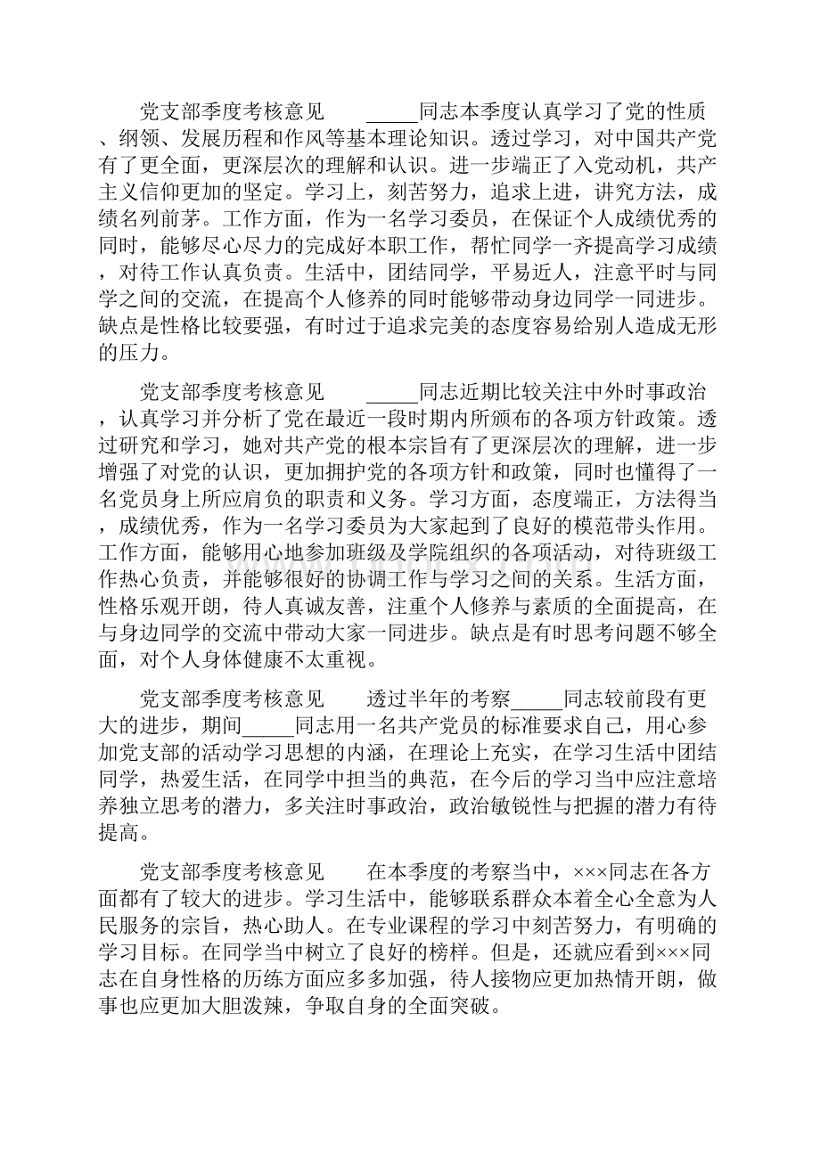 党支部季度考核意见30篇.docx_第3页