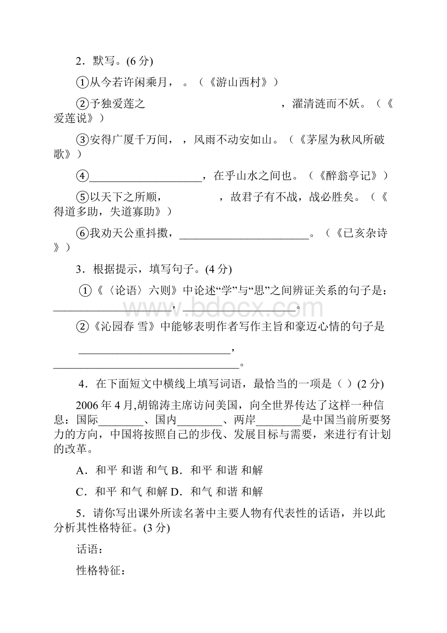 山东省烟台市初中语文试题毕业升学统一.docx_第2页