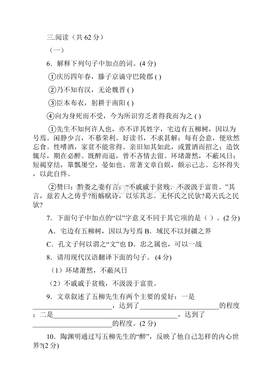 山东省烟台市初中语文试题毕业升学统一.docx_第3页