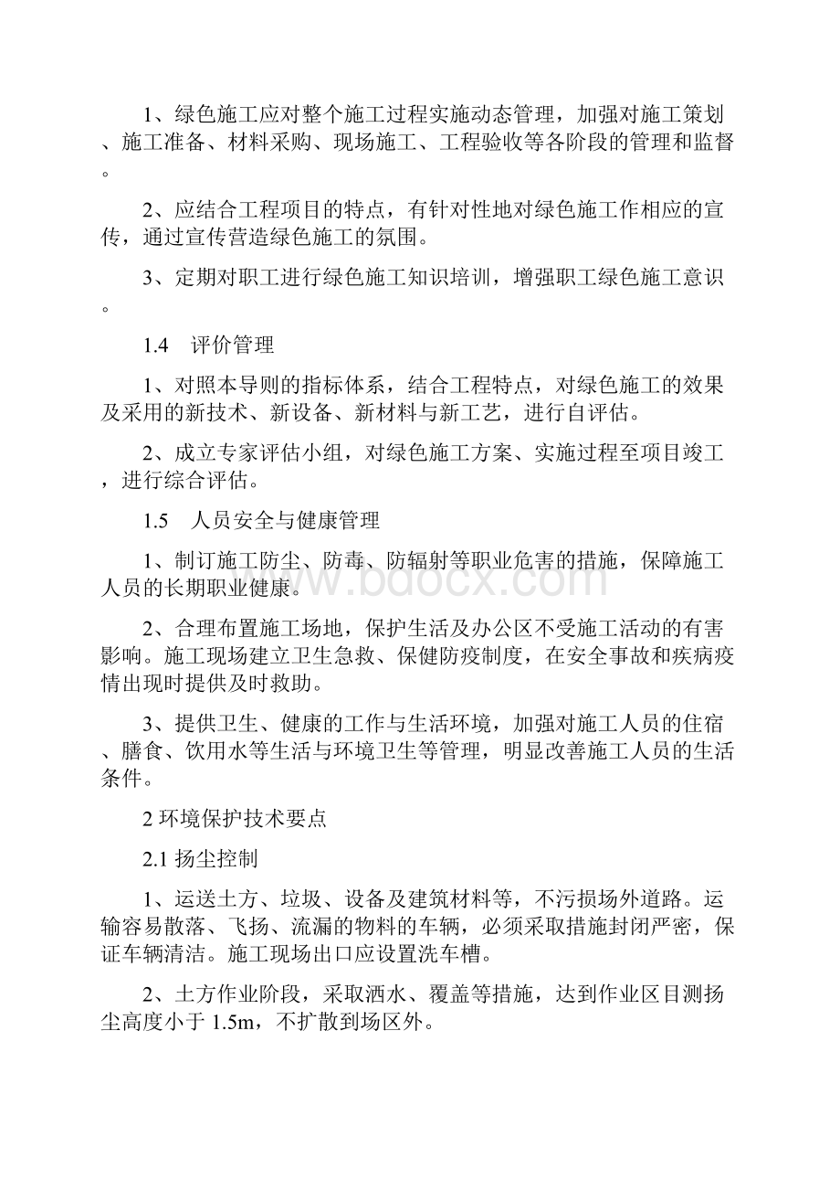 绿色施工要点.docx_第2页