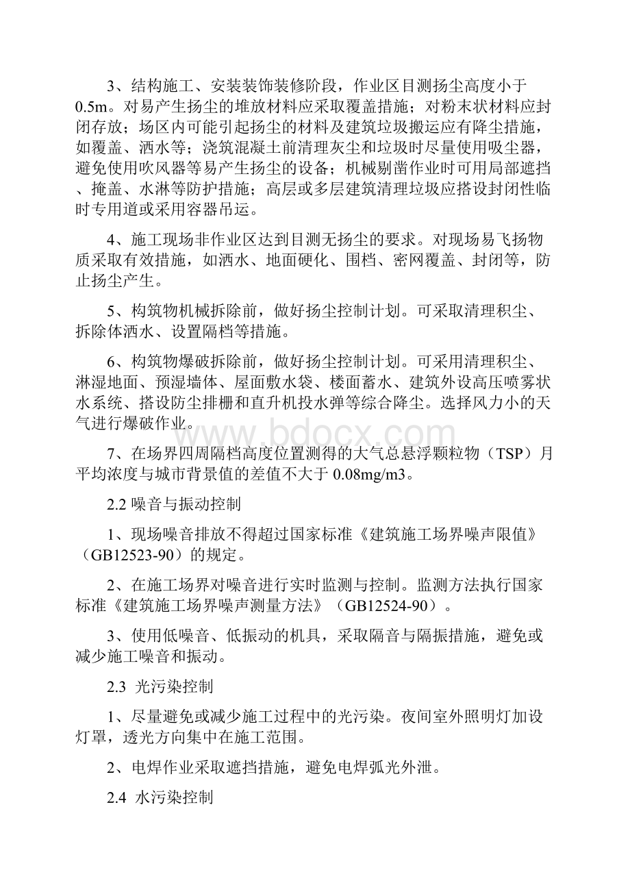 绿色施工要点.docx_第3页