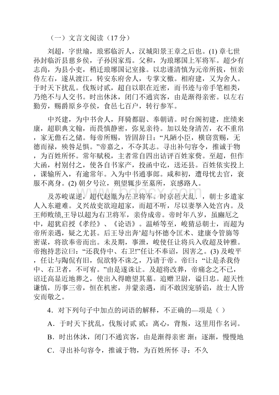 高二语文期末试题.docx_第3页