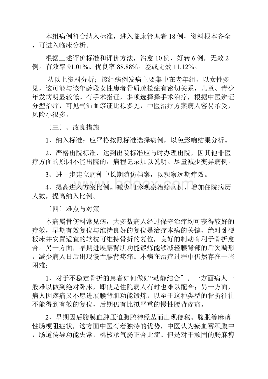 单纯胸腰椎骨折优势病种诊疗方案的实施与总结.docx_第3页