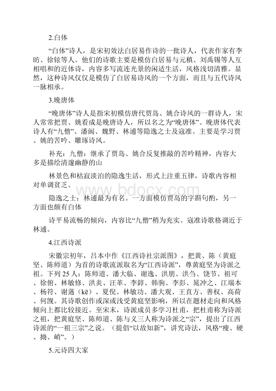 袁行霈版中国文学史宋元时期期末试题小集部分重点.docx_第3页