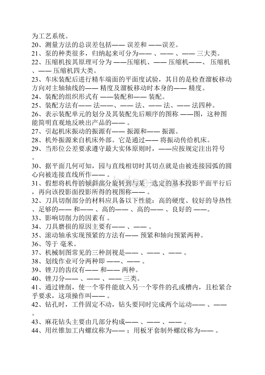 钳工比赛理论复习题.docx_第2页