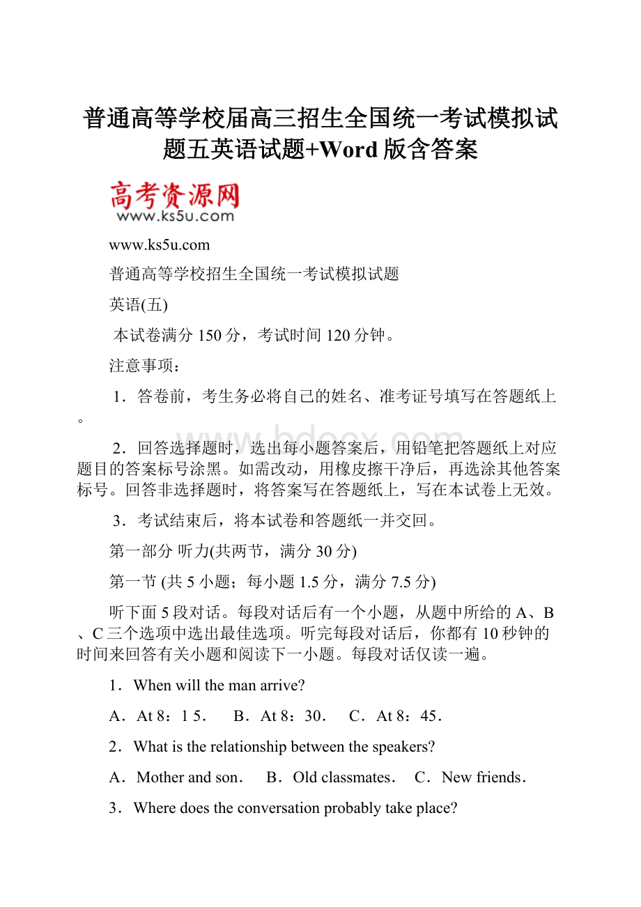 普通高等学校届高三招生全国统一考试模拟试题五英语试题+Word版含答案.docx