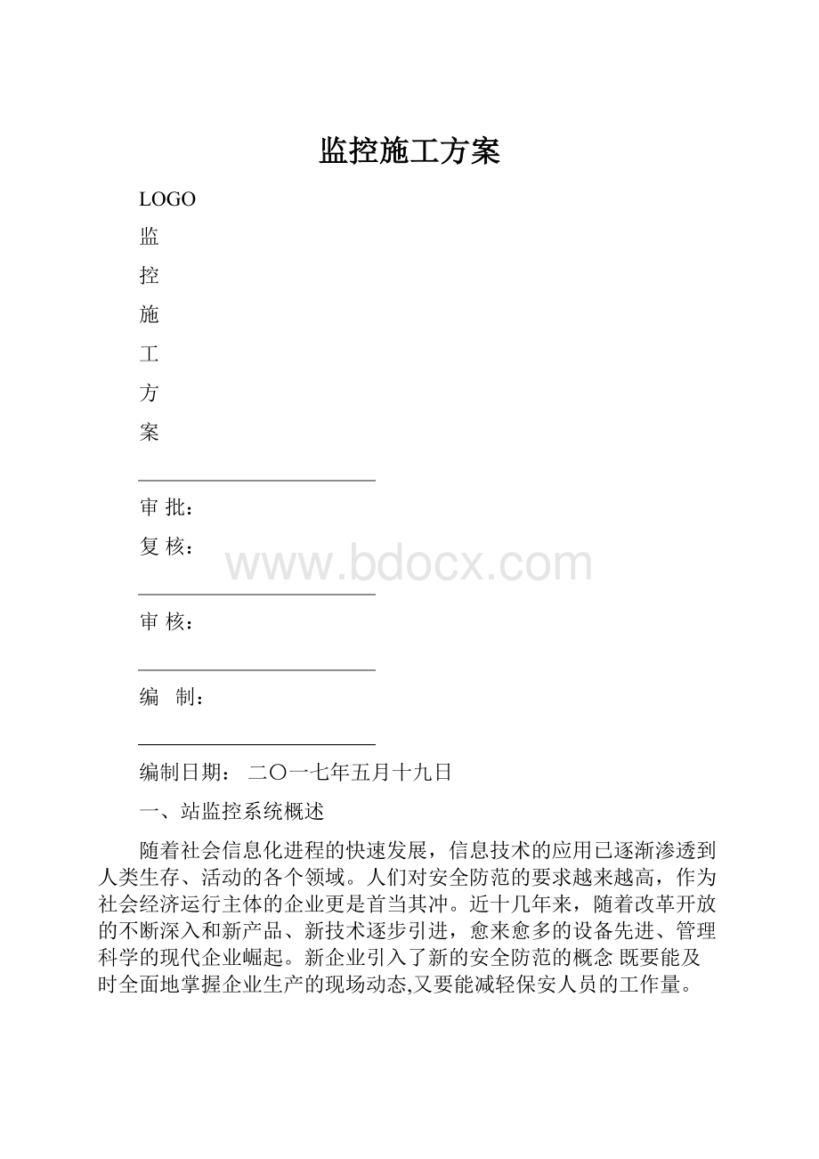 监控施工方案.docx_第1页