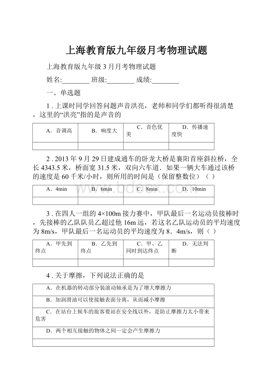 上海教育版九年级月考物理试题.docx