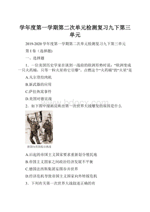 学年度第一学期第二次单元检测复习九下第三单元.docx