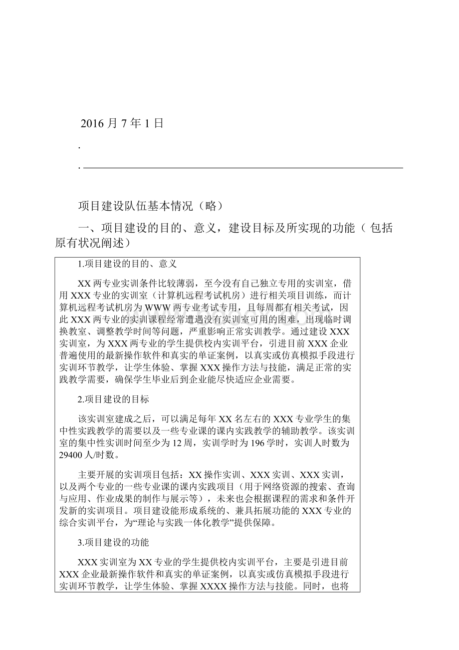 实训室机房建设项目方案论证报告.docx_第2页