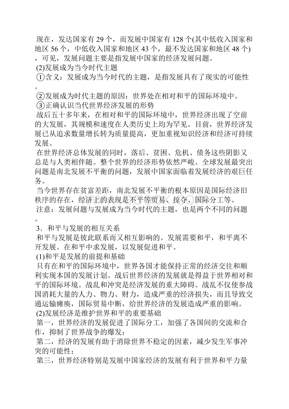 高考政治考点专项复习政治时代的主题.docx_第2页