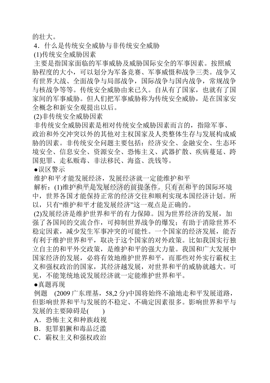 高考政治考点专项复习政治时代的主题.docx_第3页