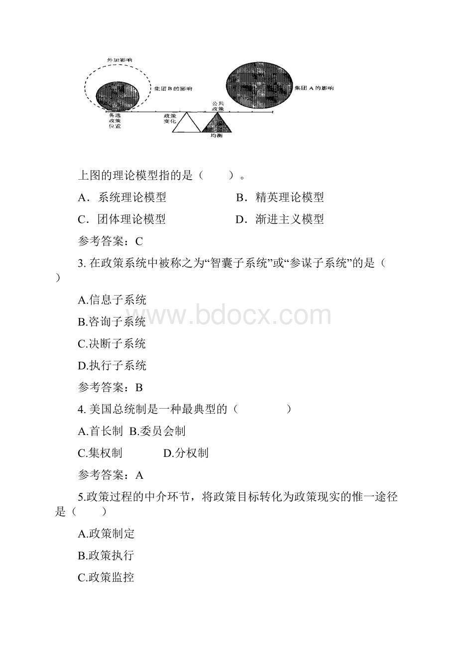 福师1203考试批次《公共政策概论》复习题及参考答案.docx_第2页