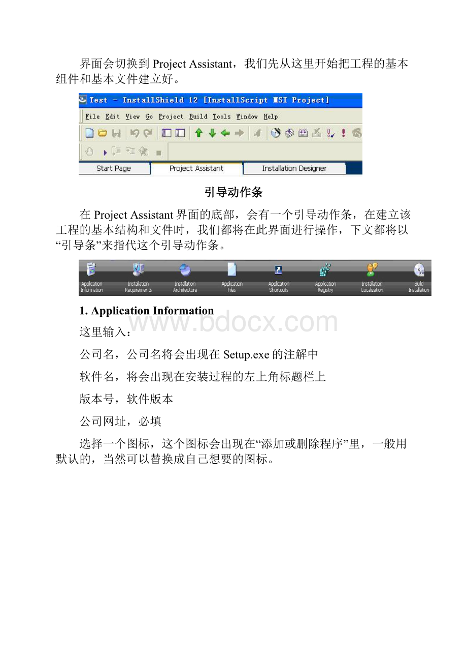 InstallShield打包实例.docx_第3页