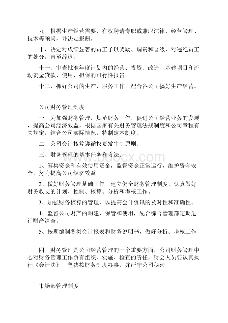 总经理岗位职责.docx_第2页