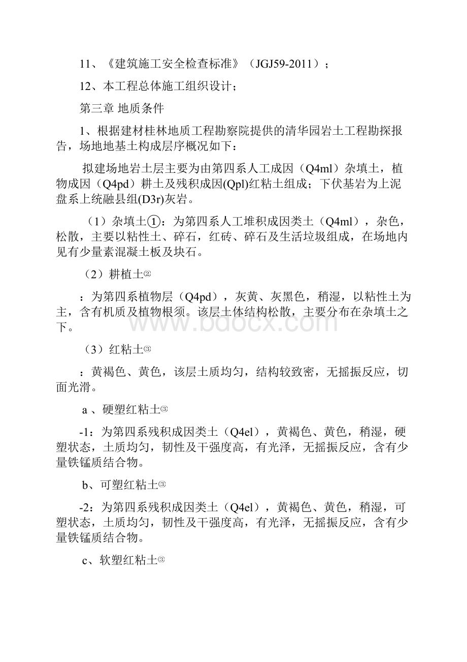 清华园项目工程塔吊基础专项施工方案.docx_第3页