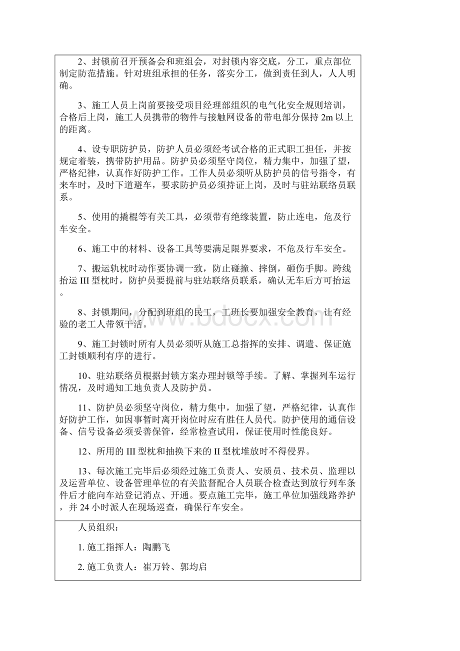 施工安全组织措施表份.docx_第3页