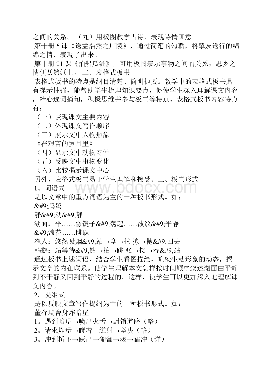 附小学课文板书设计一形象性板书.docx_第3页