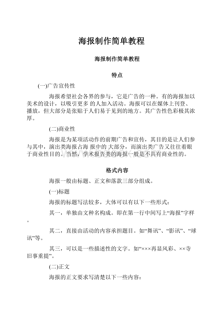 海报制作简单教程.docx_第1页