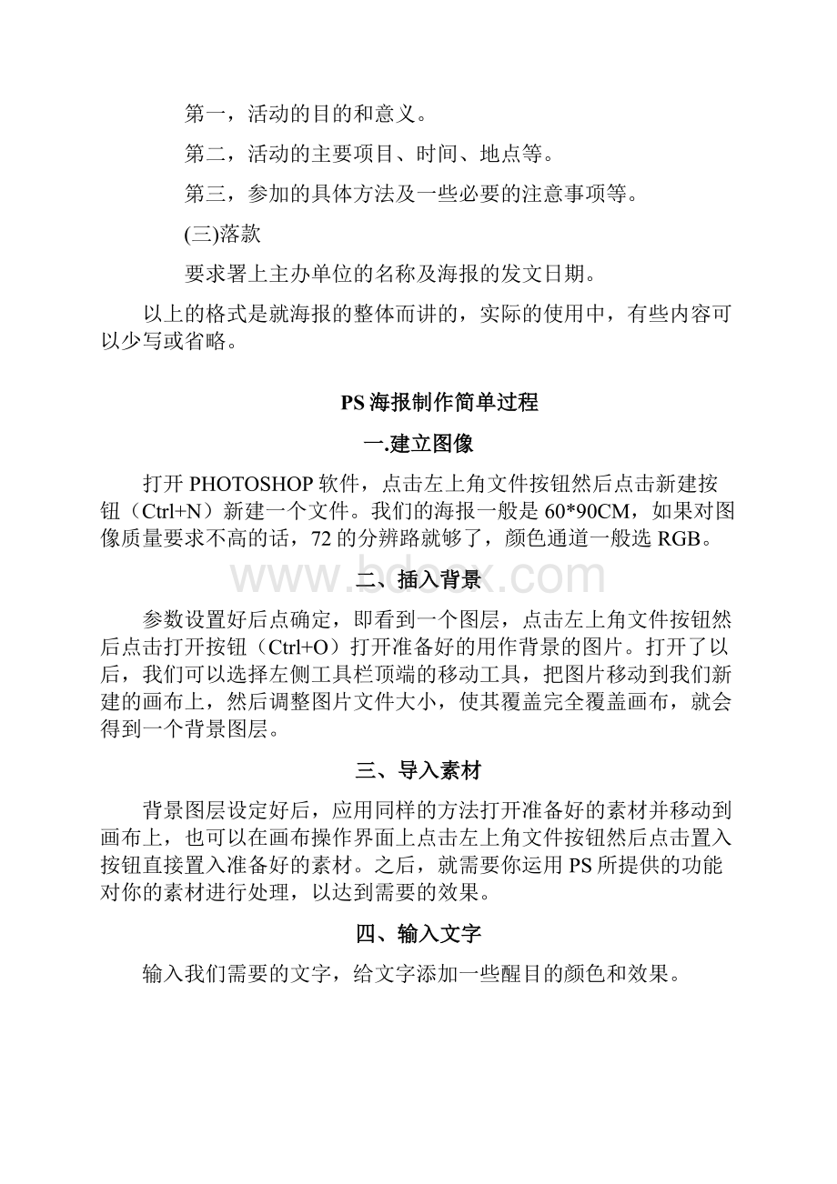 海报制作简单教程.docx_第2页