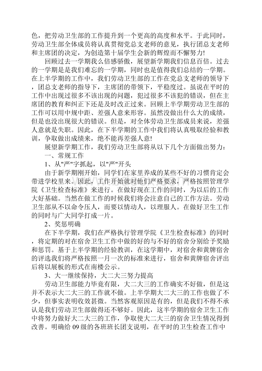 卫生部新学期工作计划五篇标准范本.docx_第2页