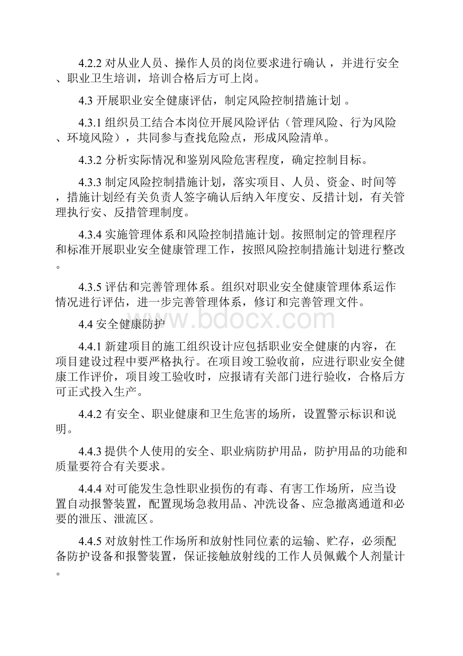 职业健康安全管理制度汇编.docx_第3页