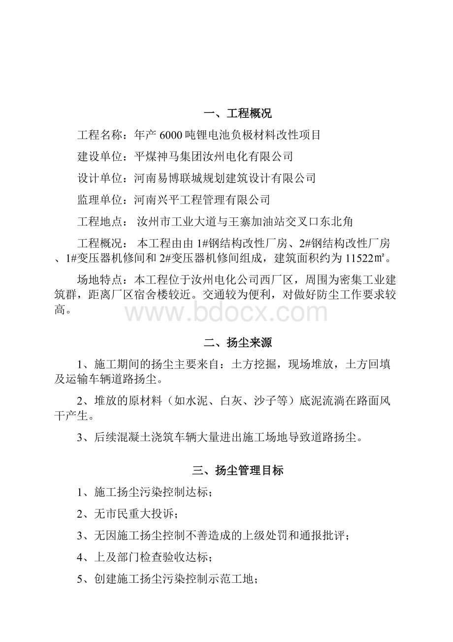 扬尘专项防治方案1.docx_第3页