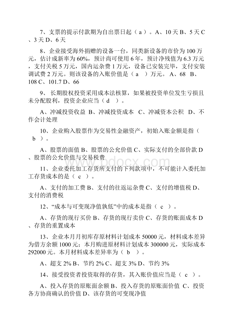 中财复习题答案.docx_第2页