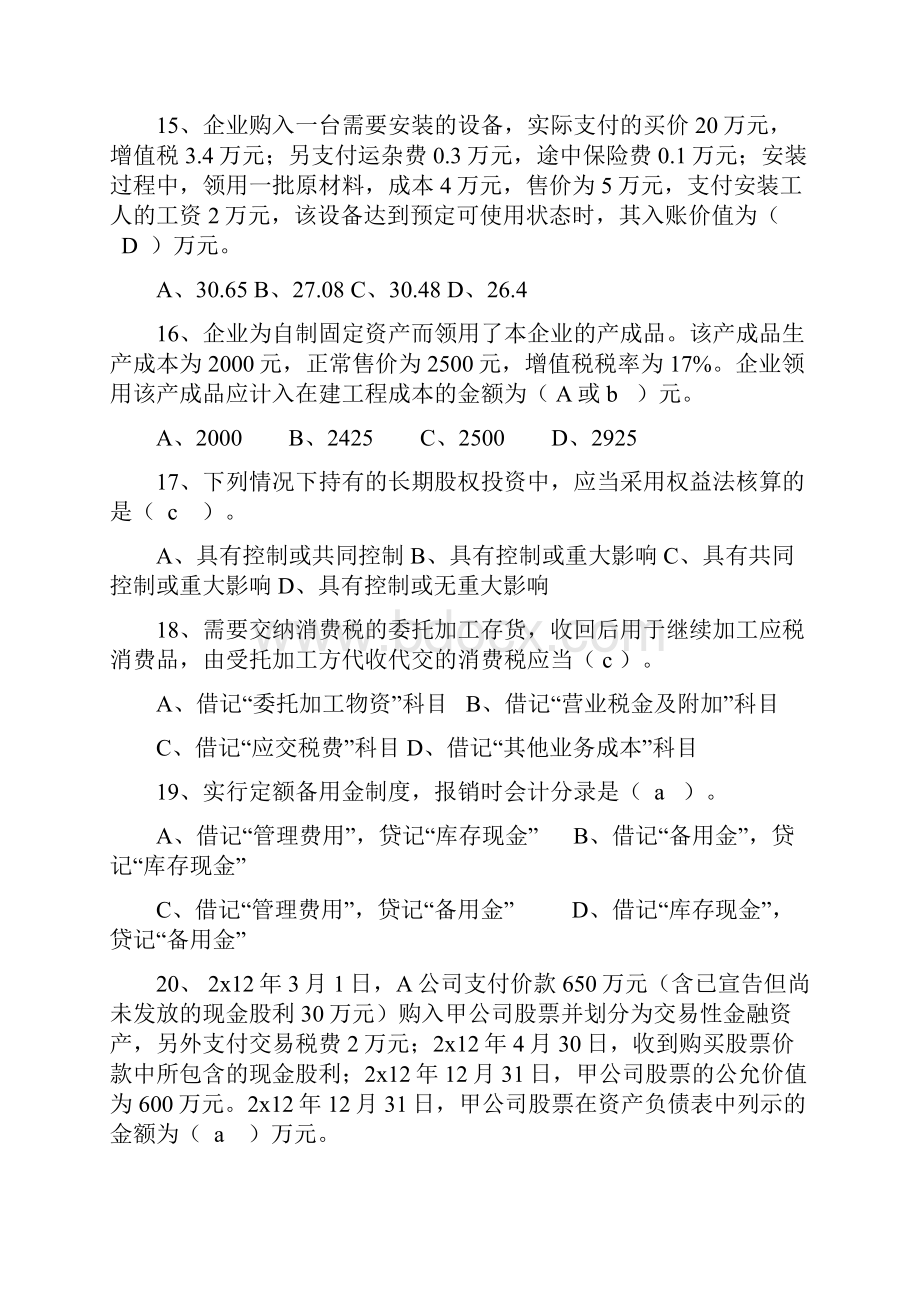 中财复习题答案.docx_第3页