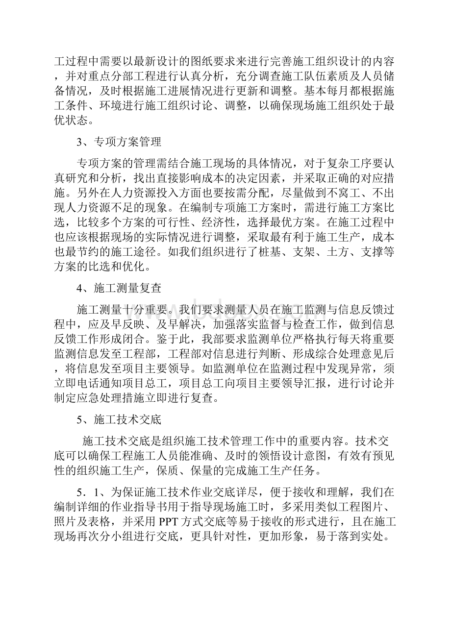 技术管理工作总结.docx_第2页