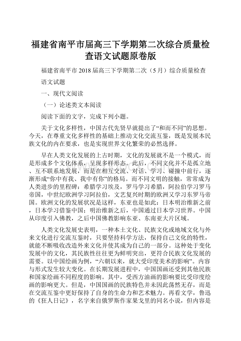 福建省南平市届高三下学期第二次综合质量检查语文试题原卷版.docx