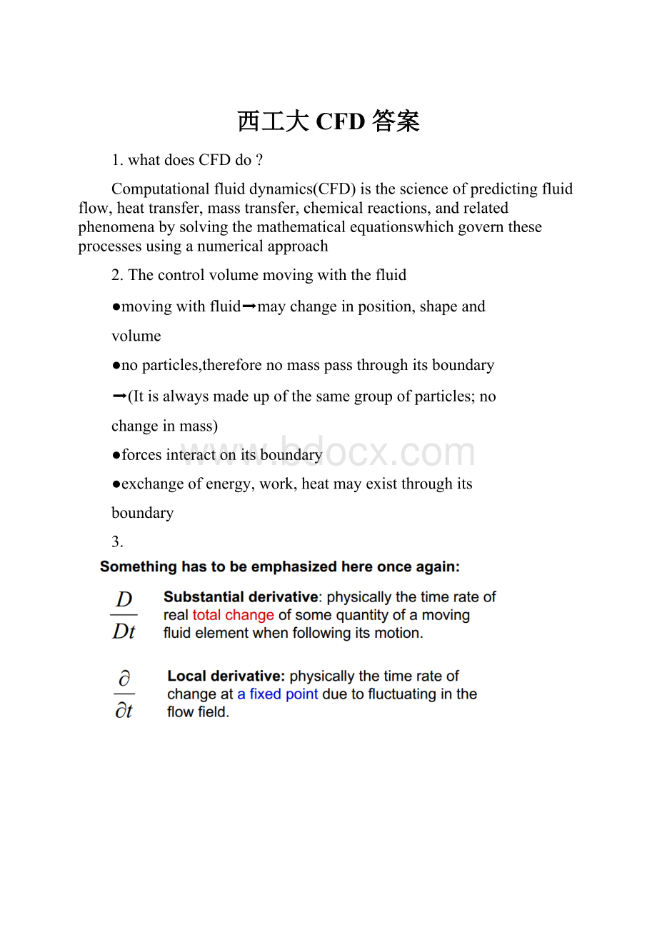 西工大CFD 答案.docx_第1页