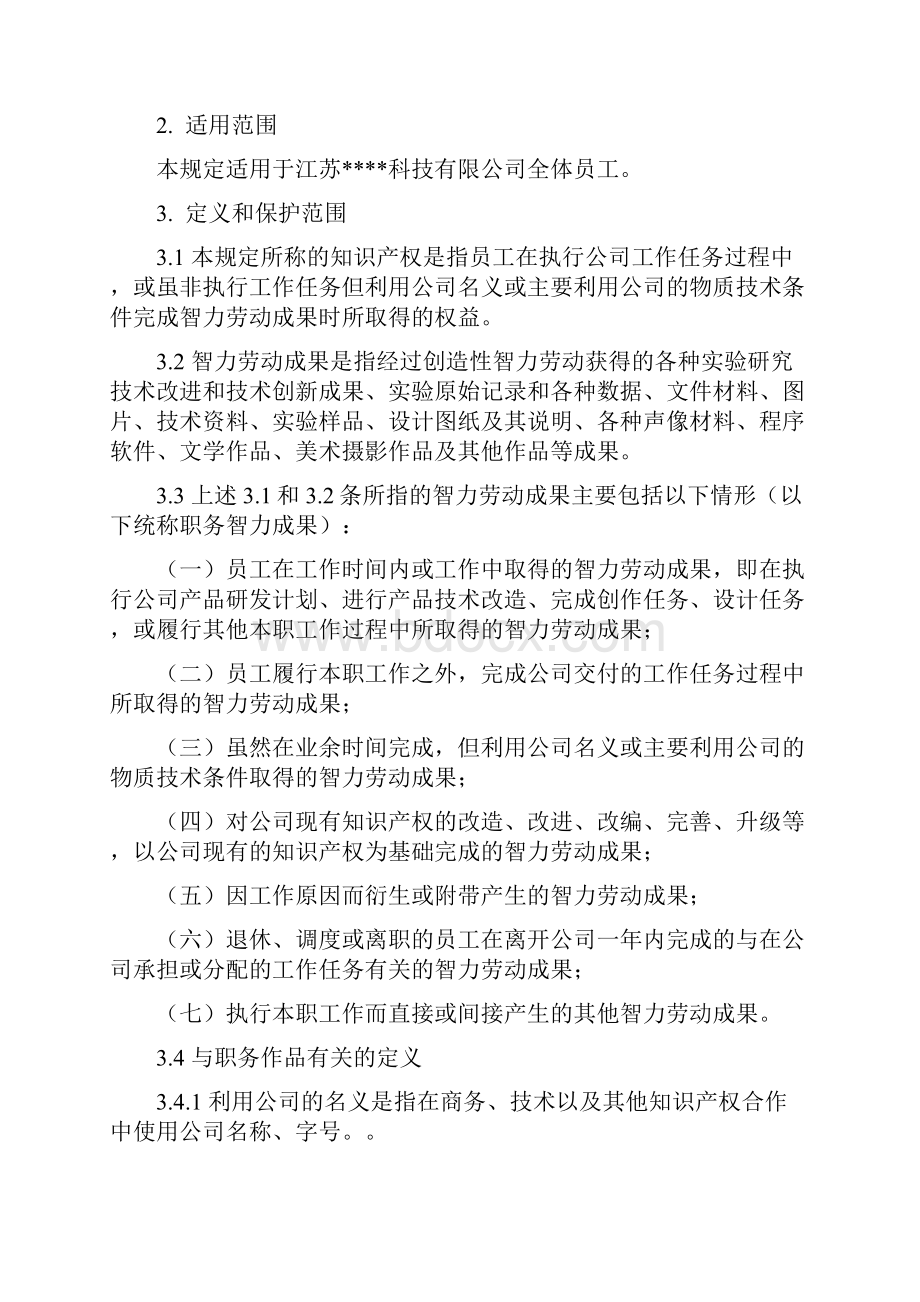 外资企业知识产权著作权管理办法同名24336.docx_第2页