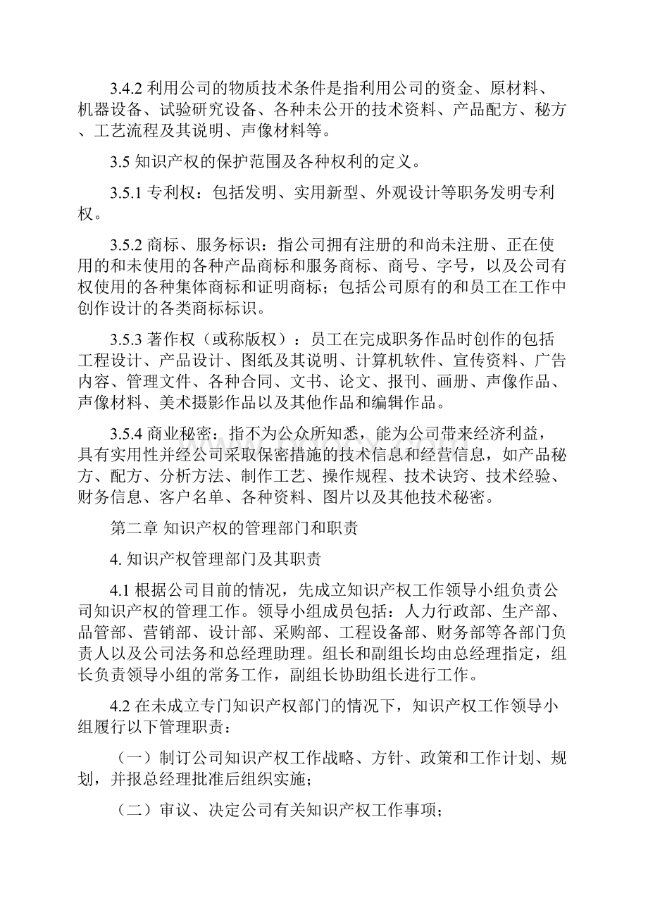 外资企业知识产权著作权管理办法同名24336.docx_第3页