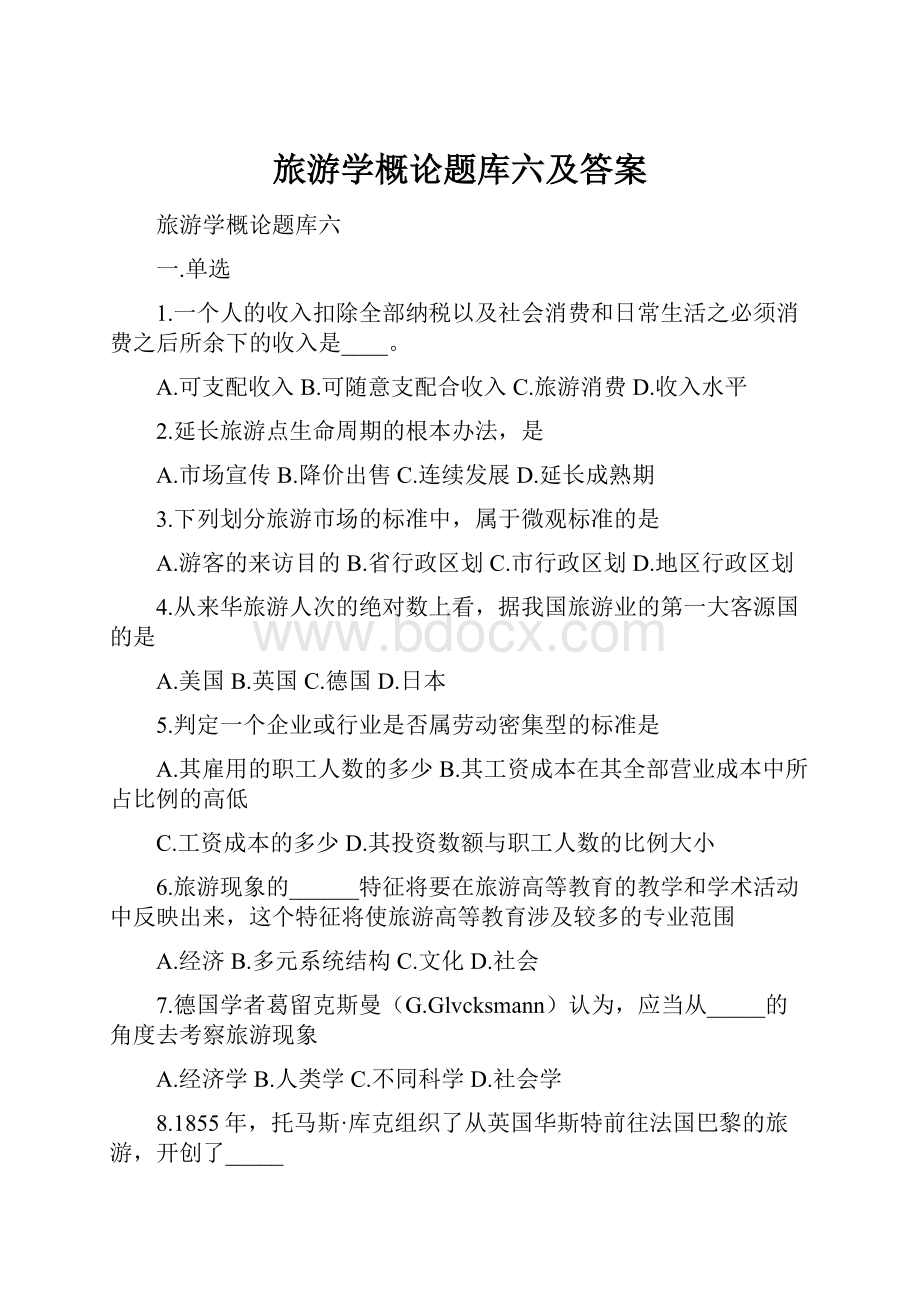 旅游学概论题库六及答案.docx