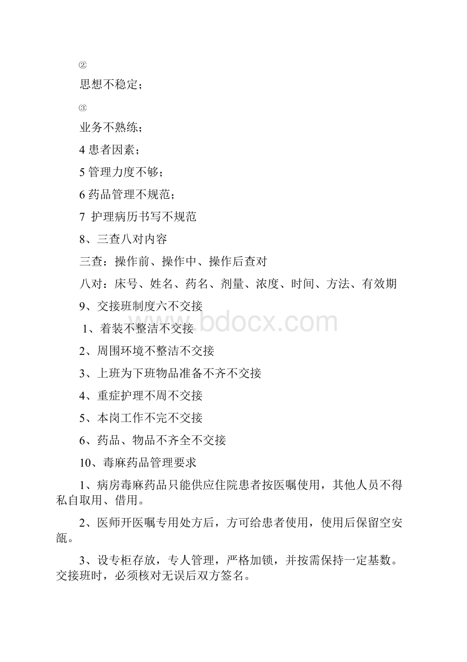 卫生系统安全知识竞赛题库汇总.docx_第2页